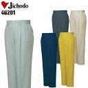 作業服 作業着 作業ズボン 春夏用 ツータック スラックス 自重堂 Jichodo 46201 ポリエステル60%・綿40% メンズ