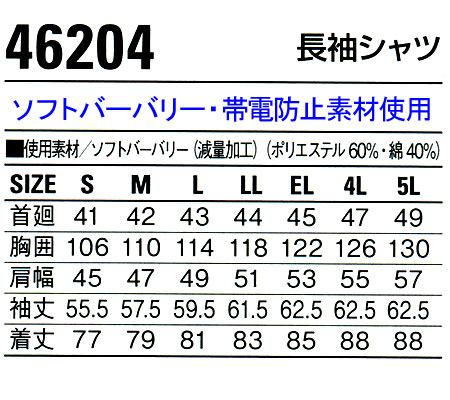 【5/10限定！当選確率2分の1！1等最大100%ポイントバックCP 要エントリー】作業服 自重堂 長袖シャツ 46204 メンズ オールシーズン用 作業着 S-5L 2