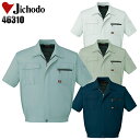 作業服 作業着 ワークユニフォーム 春夏用 半袖ブルゾン 自重堂 Jichodo 46310 綿60%・ポリエステル40% メンズ