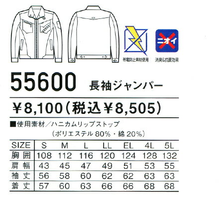 作業服 Jawin 春夏用 長袖ブルゾン ジャンパー ジャケット メンズ 作業着 55600 ワークウェア ジャウィン 自重堂 単品(上下セットUP対応) S-5L