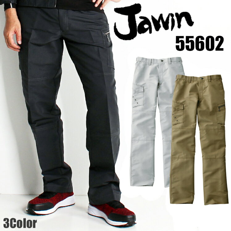 作業服 Jawin 春夏用 カーゴパンツ ノ