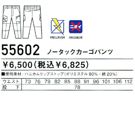 作業服・作業着・ワークユニフォーム春夏用 Jawin 作業服　ノータックカーゴパンツ かっこいい・おしゃれ自重堂 ジャウィン Jichodo Jawin 55602ポリエステル80％・綿20％メンズ 【バーゲン】