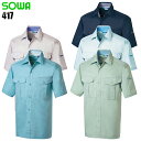 作業服 桑和(SOWA)・作業着・ワークユニフォーム 春夏用 半袖シャツ 桑和 SOWA va417 ポリエステル65%・綿35% メンズ