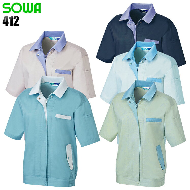 作業服 桑和（SOWA）・作業着・ワークユニフォーム 春夏用 女子半袖ブルゾン 桑和 SOWA va412 ポリエステル65％・綿35％ レディース