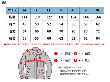 作業服 作業着 ワークウェア桑和 長袖ブルゾン 193 メンズ 春夏用M-6L 上下セットUP対応