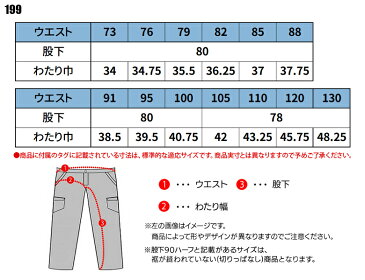 作業服 作業着 作業ズボン桑和 スラックス 199 メンズ 春夏用73〜120 上下セットUP対応