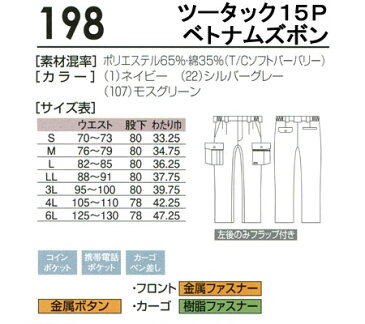 作業服 作業着 作業ズボン桑和 カーゴパンツ 198 メンズ 春夏用ポリエステル65％・綿35％S-6L 上下セットUP対応