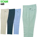 作業服 桑和(SOWA)・作業着・作業ズボン・ワークパンツ 春夏用 スラックス 桑和 SOWA 489 ポリエステル65%・綿35% メンズ