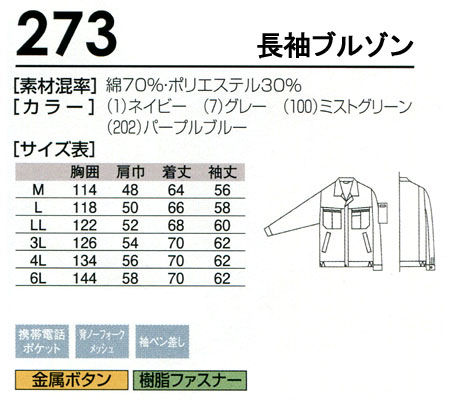 作業服 春夏用 桑和 長袖ブルゾン メンズ 作...の紹介画像2