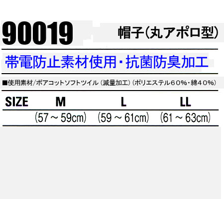 作業服 作業着 ワークユニフォーム 帽子 自重堂 Jichodo 90019 ポリエステル60％・...