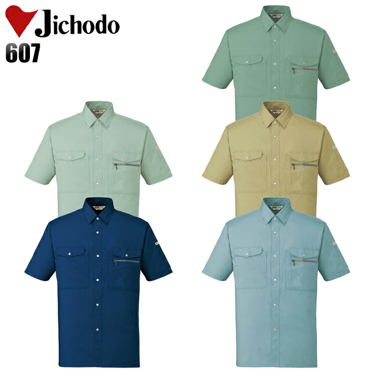 作業服・作業着・ワークユニフォーム春夏用 半袖シャツ 自重堂 Jichodo 607ポリエステル60％・綿40％メンズ