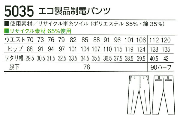作業服 作業着 作業ズボン 春夏用 スラックス...の紹介画像2