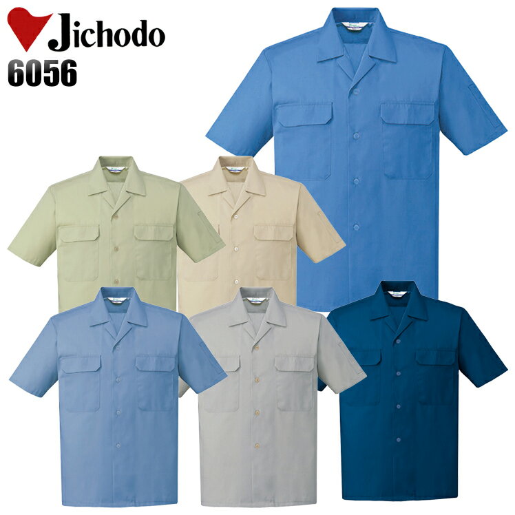 作業服・作業着・ワークユニフォーム春夏用 半袖シャツ 自重堂 Jichodo 6056ポリエステル65％・綿35％メンズ