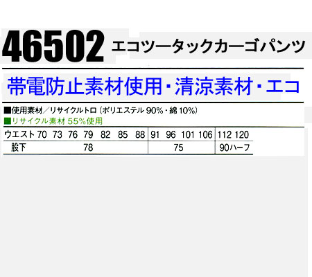 作業着 自重堂 カーゴパンツ ツータック 春夏用 メンズ 作業ズボン 作業服 ワークウェア jichodo 46502 単品(上下セットUP対応) 70-120