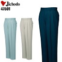 作業服 作業着 作業ズボン 春夏用 ツータック スラックス 自重堂 Jichodo 47501 ポリエステル90%・綿10% メンズ