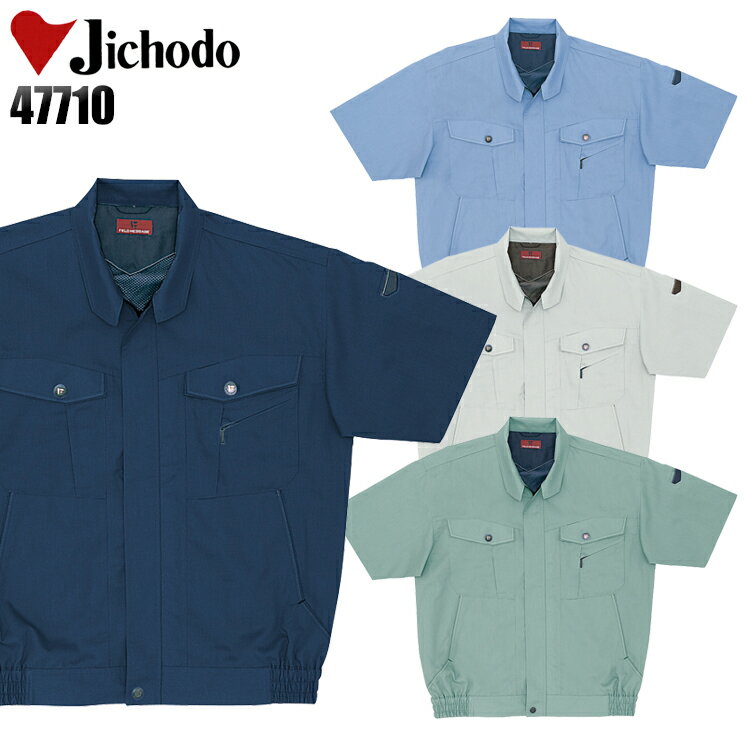 作業服・作業着・ワークユニフォーム春夏用 半袖ブルゾン 自重堂 Jichodo 47710ポリエステル65％・綿35%メンズ