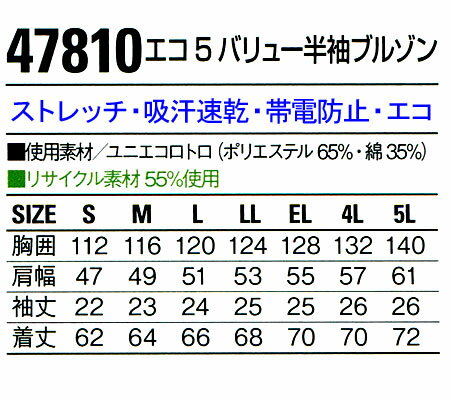 作業服・作業着・ワークユニフォーム春夏用 半袖ブルゾン 自重堂 Jichodo 47810ポリエステル65％・綿35%メンズ