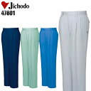 作業服 作業着 作業ズボン 春夏用 ツータック スラックス 自重堂 Jichodo 47801 ポリエステル65%・綿35% メンズ