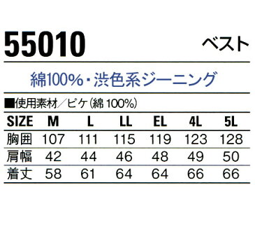 作業服・作業着・ワークユニフォーム春夏用 Jawin 作業服　ベスト かっこいい・おしゃれ自重堂 ジャウィン Jichodo Jawin 55010綿100％メンズ