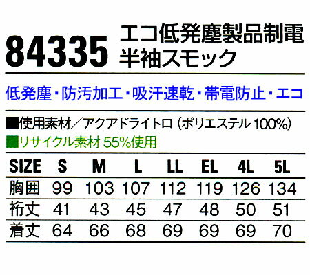 作業服・作業着・ワークユニフォーム春夏用 半袖スモック 自重堂 Jichodo 84335ポリエステル100％レディース