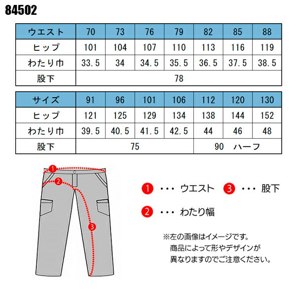 作業着 自重堂 カーゴパンツ ツータック 春夏用 メンズ 作業ズボン 作業服 ワークウェア jichodo 84502 単品(上下セットUP対応) 70-130