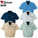 【7/10限定!当選確率2分の1!1等最大100%ポイントバックCP 要エントリー】作業服 作業着 ワークユニフォーム 春夏用 半袖ブルゾン 自重堂 Jicho...