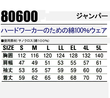 作業服 自重堂 長袖ジャンパー 秋冬用 メンズ 作業着 ワークウェア ブルゾン ジャケット 80600 jichodo 単品(上下セットUP対応) S-5L