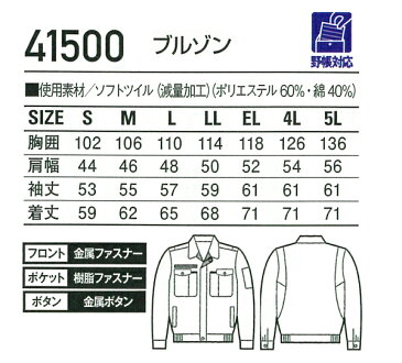 作業服 作業着 ワークウェア自重堂 長袖ブルゾン 41500 メンズ 秋冬用上下セットUP対応