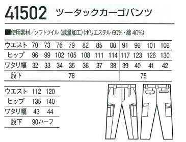 作業服 作業着 作業ズボン自重堂 ツータック カーゴパンツ 41502 メンズ 秋冬用上下セットUP対応