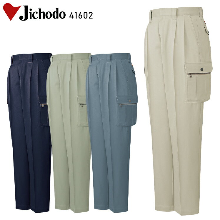 作業着 自重堂 カーゴパンツ ツータック メンズ 秋冬用 作業ズボン 作業服 ワークウェア jichodo 41602 単品(上下セットUP対応) W70-120