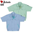 作業服 作業着 ワークユニフォーム 春夏用 半袖ブルゾン 自重堂 Jichodo 925 リバーセルトロ(ポリエステル85%・アセテート15%) メンズ