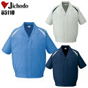 作業服 作業着 ワークユニフォーム 春夏用 半袖ブルゾン 自重堂 Jichodo 85110 ポリエステル65%・綿35% 男女兼用