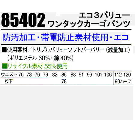作業着 自重堂 カーゴパンツ ワンタック 春夏...の紹介画像2