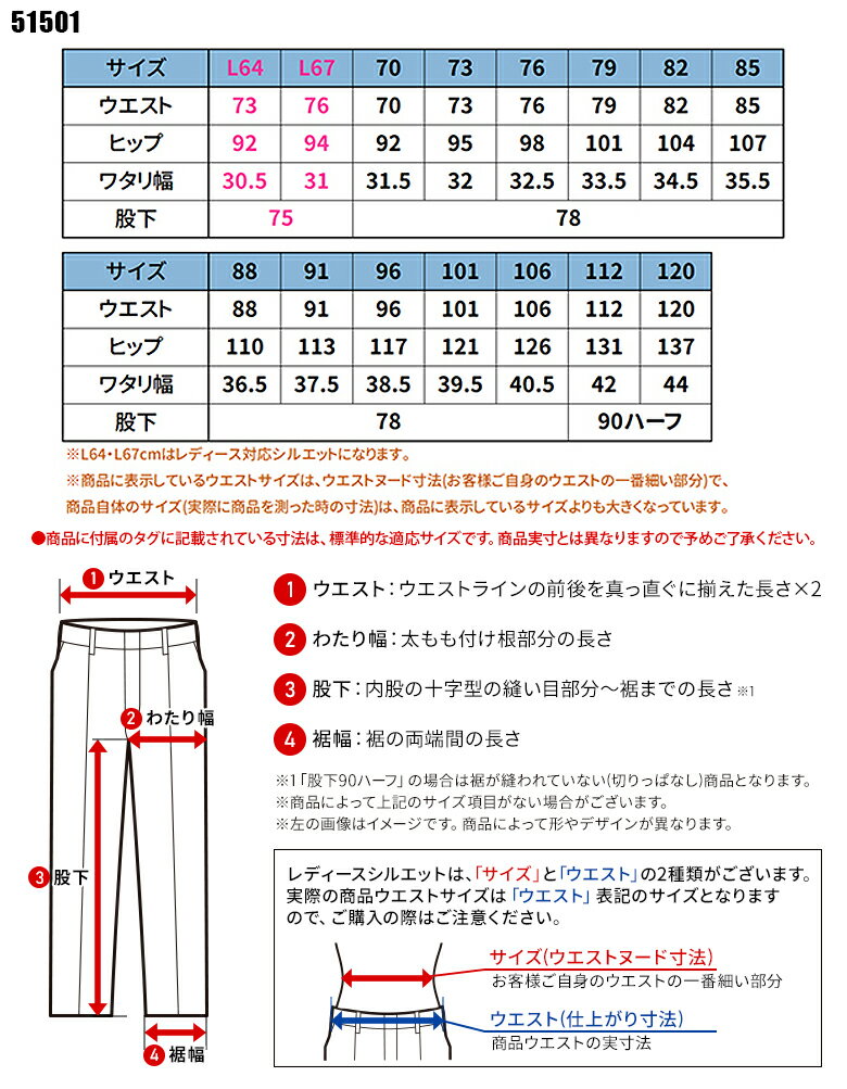 作業服 メンズ レディース ズボン・パンツ 作業ズボン 自重堂 Jawin ノータック スラックス 51501 秋冬用 作業着 単品(上下セットUP対応) L64〜120