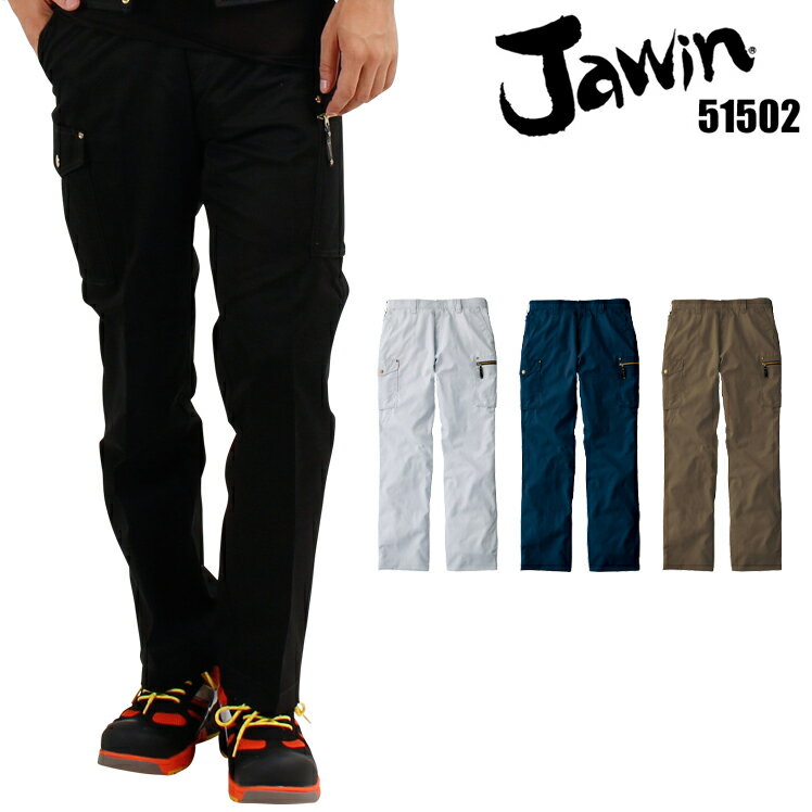 作業服 Jawin 秋冬用 カーゴパンツ 作