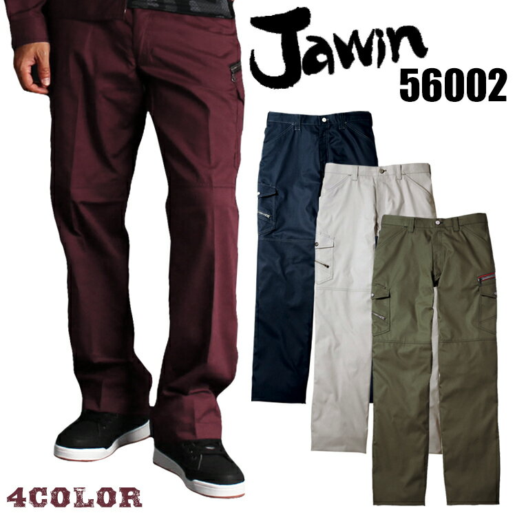 作業服 Jawin 春夏用 カーゴパンツ ノ