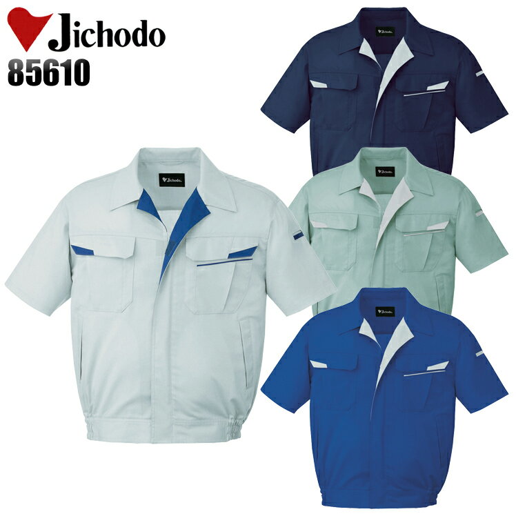 Rakuten - 作業服 作業着 ワークユニフォーム 春夏用 半袖ブルゾン 自重堂 Jichodo 85610 ポリエステル65％・綿35％ 男女兼用