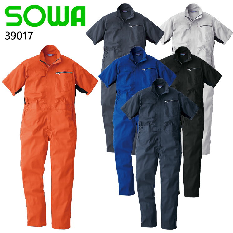 作業服・作業着・ワークユニフォーム半袖つなぎ服 桑和 SOWA 39017ポリエステル65％・綿35％メンズ