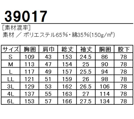 作業服・作業着・ワークユニフォーム半袖つなぎ服 桑和 SOWA 39017ポリエステル65％・綿35％メンズ