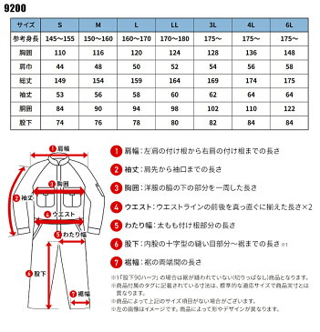 作業服・作業着・ワークユニフォーム長袖つなぎ服 桑和 SOWA 9200ポリエステル65％・綿35％メンズ