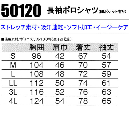 作業着 ポロシャツ 長袖 ポケット付き 吸汗速乾 作業服 桑和 50120 S-4L