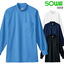 長袖ハイネックシャツ ポケット付 桑和 メンズ 作業服 作業着 ワークウェア 0058 SOWA M-4L