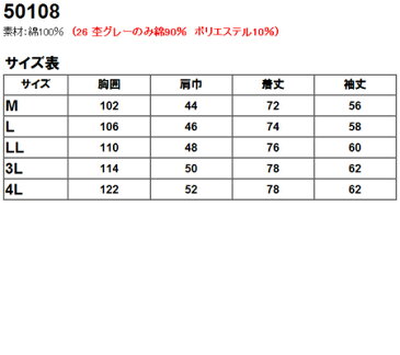 作業服・作業着・ワークユニフォーム長袖ハイネックシャツ 桑和 SOWA 50108綿100％(カラーにより混合素材有)メンズ