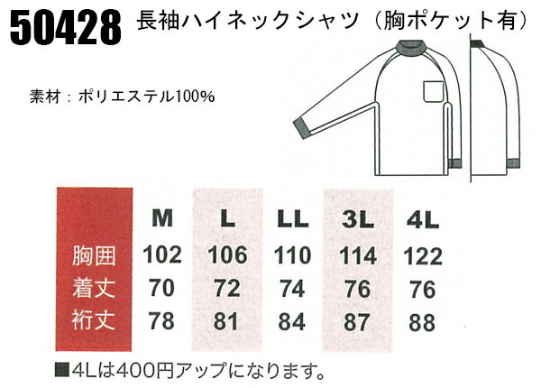 長袖ハイネックシャツ ポケット付 桑和 メンズ 作業服 作業着 ワークウェア 50428 ...