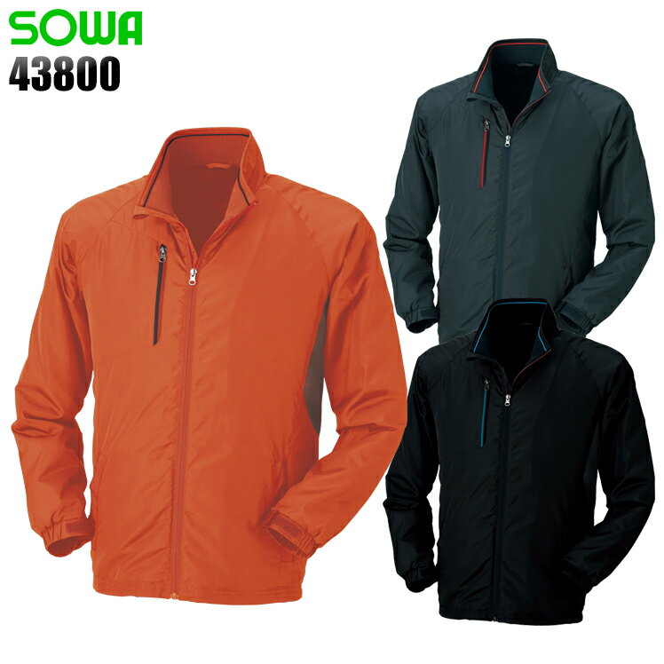 作業服 作業着 防寒着 秋冬用 防寒ジャケット 桑和 SOWA 43800 ポリエステル100% メンズ
