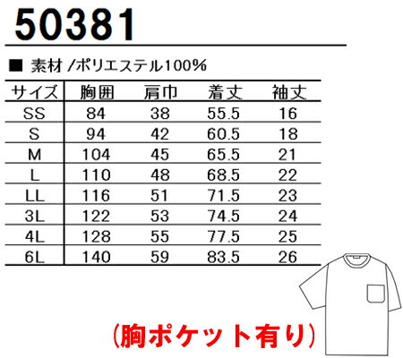 半袖Tシャツ 吸汗速乾 消臭 桑和 メンズ レディース 男女兼用 インナー 作業服 作業着 ワークウェア 50381 SOWA SS-6L