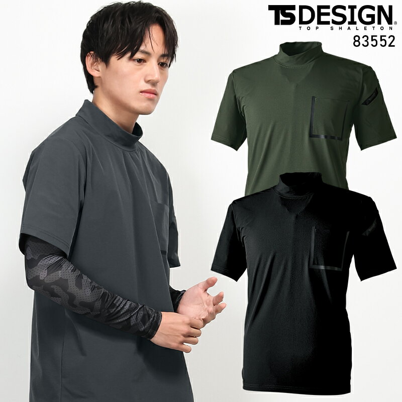 TSデザイン TS DESIGN TS DELTAスウェットモックネックTシャツ 83552 男女兼用 メンズ レディース SS-6L