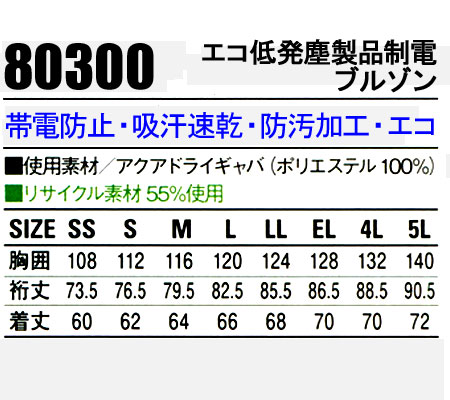 作業服 自重堂 長袖ジャンパー 秋冬用 メンズ レディース 男女兼用 作業着 ワークウェア ブルゾン ジャケット 80300 jichodo 単品(上下セットUP対応) SS-5L