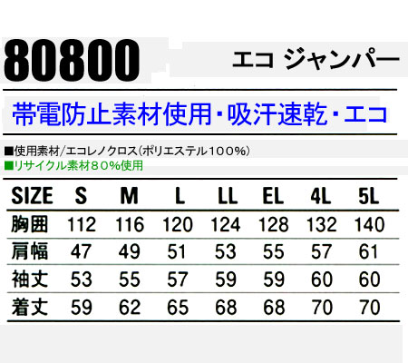 作業服 自重堂 長袖ジャンパー 秋冬用 メンズ 作業着 ワークウェア ブルゾン ジャケット 80800 jichodo 単品(上下セットUP対応) S-5L