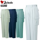 作業着 自重堂 カーゴパンツ ツータック メンズ 秋冬用 作業ズボン 作業服 ワークウェア jichodo 42302 W70-120